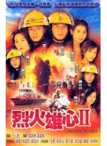 Burning Flame I [1998] เพลิงนรก ไฟชีวิต V2D FROM MASTER 5 แผ่นจบ พากย์ไทย
