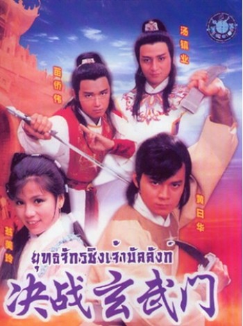 The Foundation 1984 ยุทธจักรชิงเจ้าบัลลังก์  V2D FROM MASTER 2 แผ่นจบ พากย์ไทย