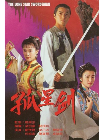 The Lone Star Swordsman จอมกระบี่สันโดษ VDO2DVD 3 แผ่นจบ พากย์ไทย