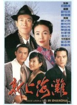 Once Upon a Time in Shanghai ก็อดฟาเธอร์แห่งเซี่ยงไฮ้ (1996) T2D 4 แผ่นจบ พากย์ไทย