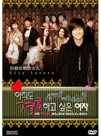 Still marry me รักสุดท้ายกับนายกระเตาะ DVD MASTER 4 แผ่นจบ พากย์ไทย