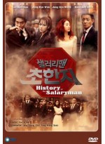History of the Salaryman ไฟต์ติ้ง!!! มนุษย์เงินเดือน T2D 6 แผ่นจบ บรรยายไทย
