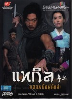 Slave Hunters (Chuno) แทกิล ยอดพยัคฆ์นักล่า DVD 9 Split to DVD 5 FROM DVD MASTER 8 แผ่นจบ พากย์ไทย/เกาหลี บรรยายไทย