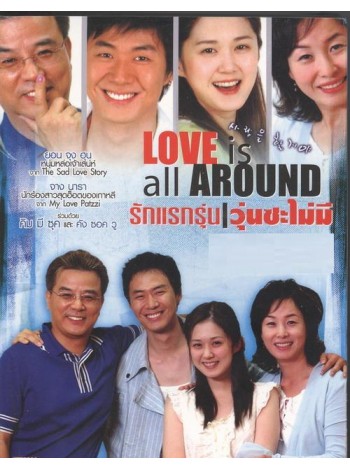 Love is All Around รักแรกรุ่น วุ่นซะไม่มี T2D 14 แผ่นจบ พากย์ไทย/เกาหลี บรรยายไทย