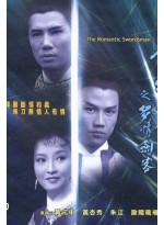 The Romantic Swordsman ฤทธิ์มีดสั้น VDO2DVD 3 แผ่นจบ พากย์ไทย