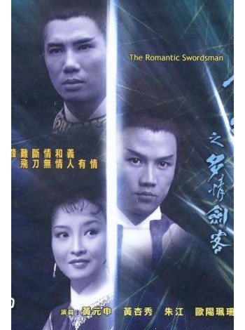 The Romantic Swordsman ฤทธิ์มีดสั้น VDO2DVD 3 แผ่นจบ พากย์ไทย