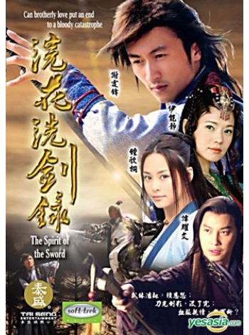 Spirit of Sword ฤทธิ์ดาบสุริยะมหากาฬ   DVD MASTER 7 แผ่นจบ พากย์ไทย/จีน บรรยายไทย