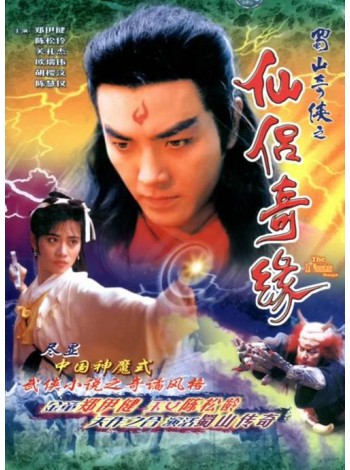 God And The Demons Of Zu Mountain[1990] ศึกเทพยุทธเขาซูซัน ตอน ทายาทมารโลหิต Zu Mountain Saga II V2D FROM MASTER 2 แผ่นจบ พากย์ไทย