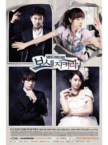 Protect The Boss / The Boss Has Changed เจ้านายขา เลขามาแล้ว HDTV2DVD 9 แผ่นจบ บรรยายไทย