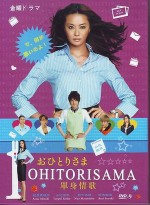 Ohitorisama T2D 5 แผ่นจบ บรรยายไทย