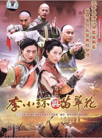 ฟางเต๋อ หมัดแค้นนอกตำรา Legend of Fang de and miao cui hua DVD MASTER 4 แผ่นจบ พากษ์ไทย