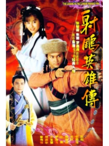 มังกรหยก  The Legend of the Condor Heroes (1994) V2D FROM MASTER 4 แผ่นจบ  พากษ์ไทย