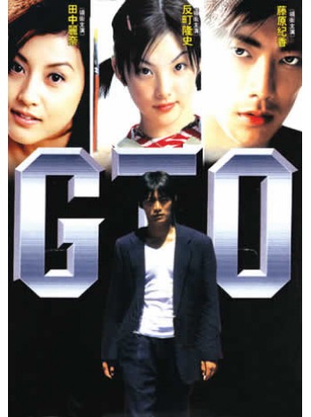 Great Teacher Onizuka (GTO) ครูซ่าส์ปราบขาโจ๋ DVD Master FROM MASTER 7 แผ่นจบ  บรรยายไทย