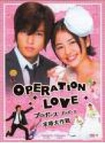 Operation Love ย้อนเวลาไปหารัก T2D 7 แผ่นจบ บรรยายไทย