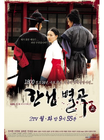 Seoul's Sad Song/Conspiracy in the Court  HDTV2DVD 4 แผ่นจบ บรรยายไทย