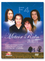 F4 รักใสใสหัวใจสี่ดวง ภาคพิเศษ  Meteor Rain Mini Series DVD MASTER 4 แผ่นจบ บรรยายไทย